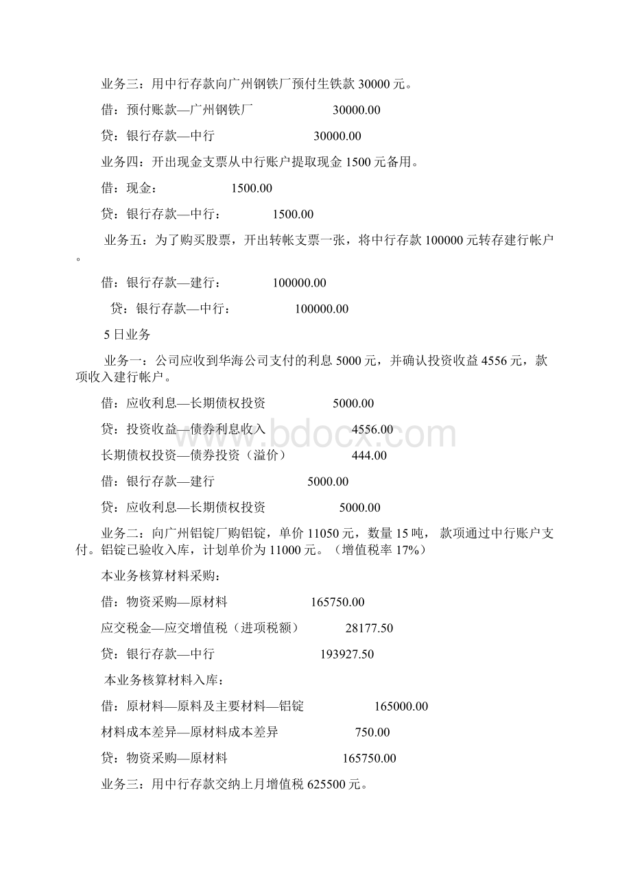 记账凭证练习汇总Word文档下载推荐.docx_第3页