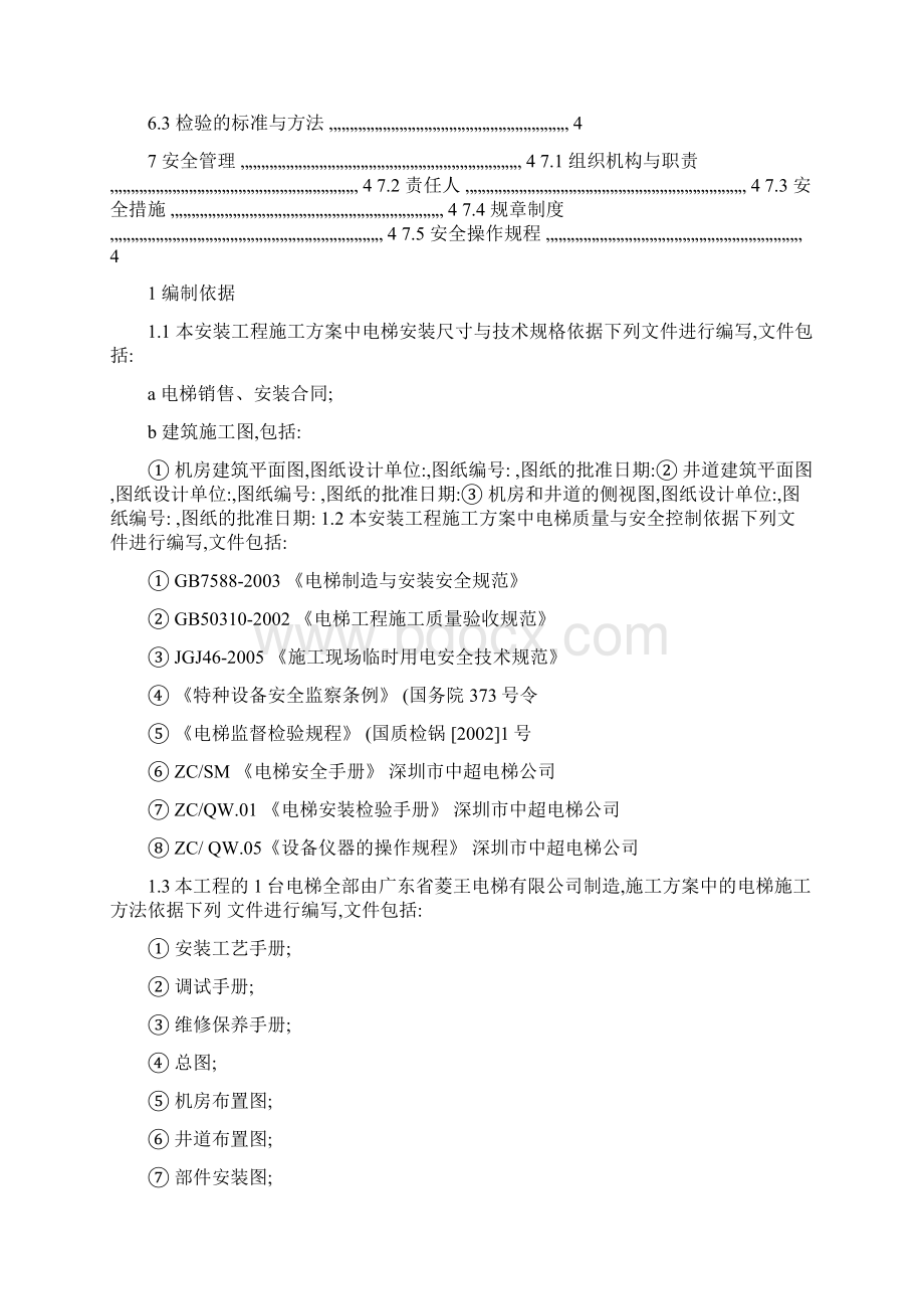 电梯施工方案.docx_第2页