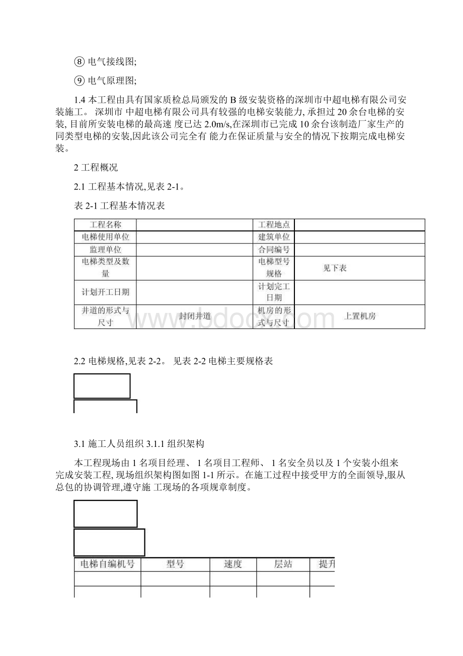 电梯施工方案.docx_第3页