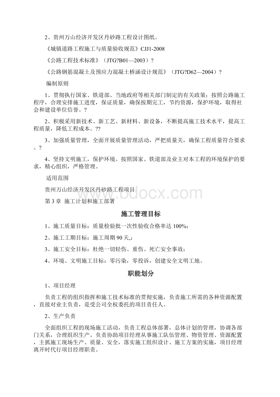 锚杆框格梁边坡施工方案.docx_第3页