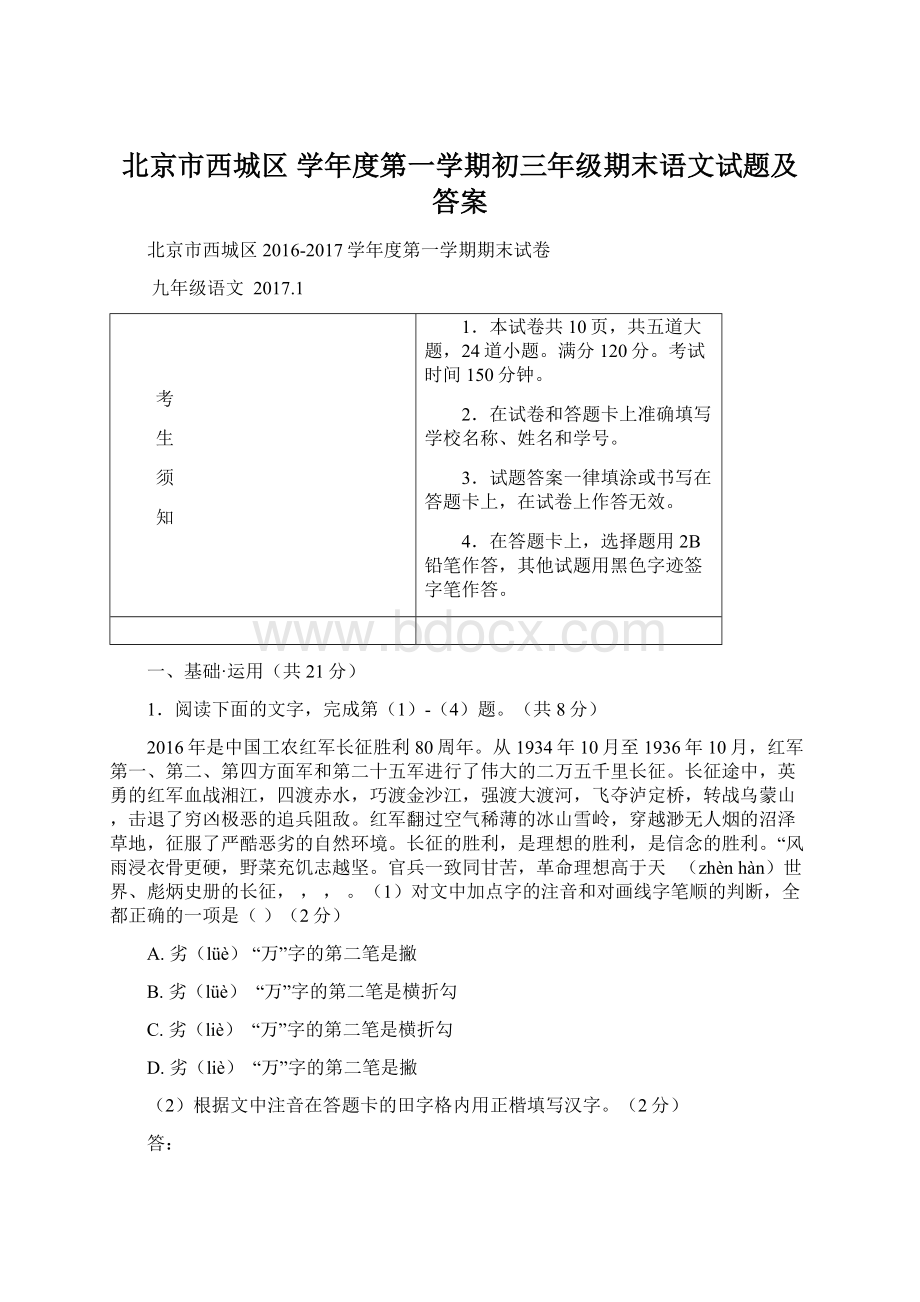 北京市西城区 学年度第一学期初三年级期末语文试题及答案.docx_第1页