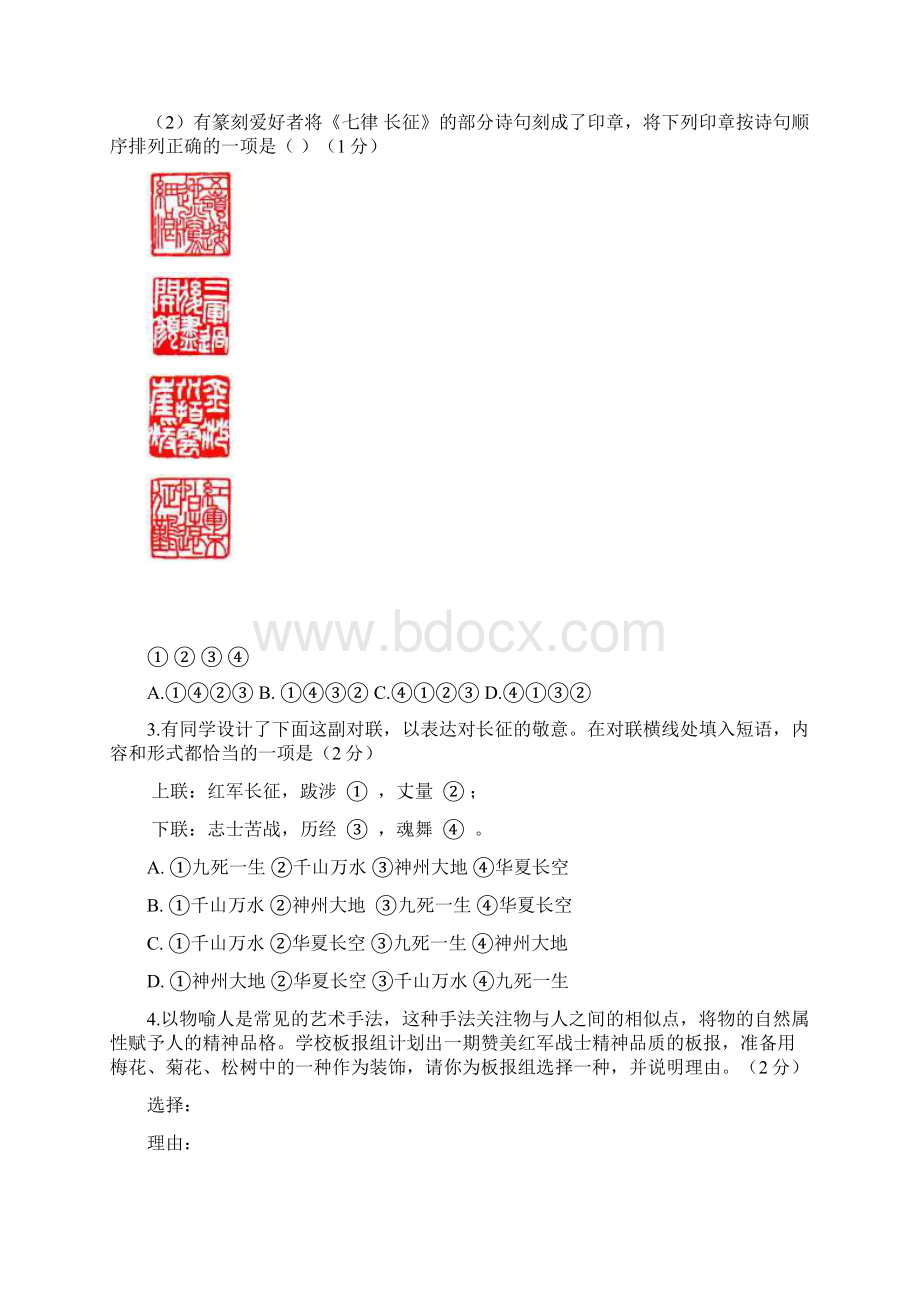 北京市西城区 学年度第一学期初三年级期末语文试题及答案.docx_第3页