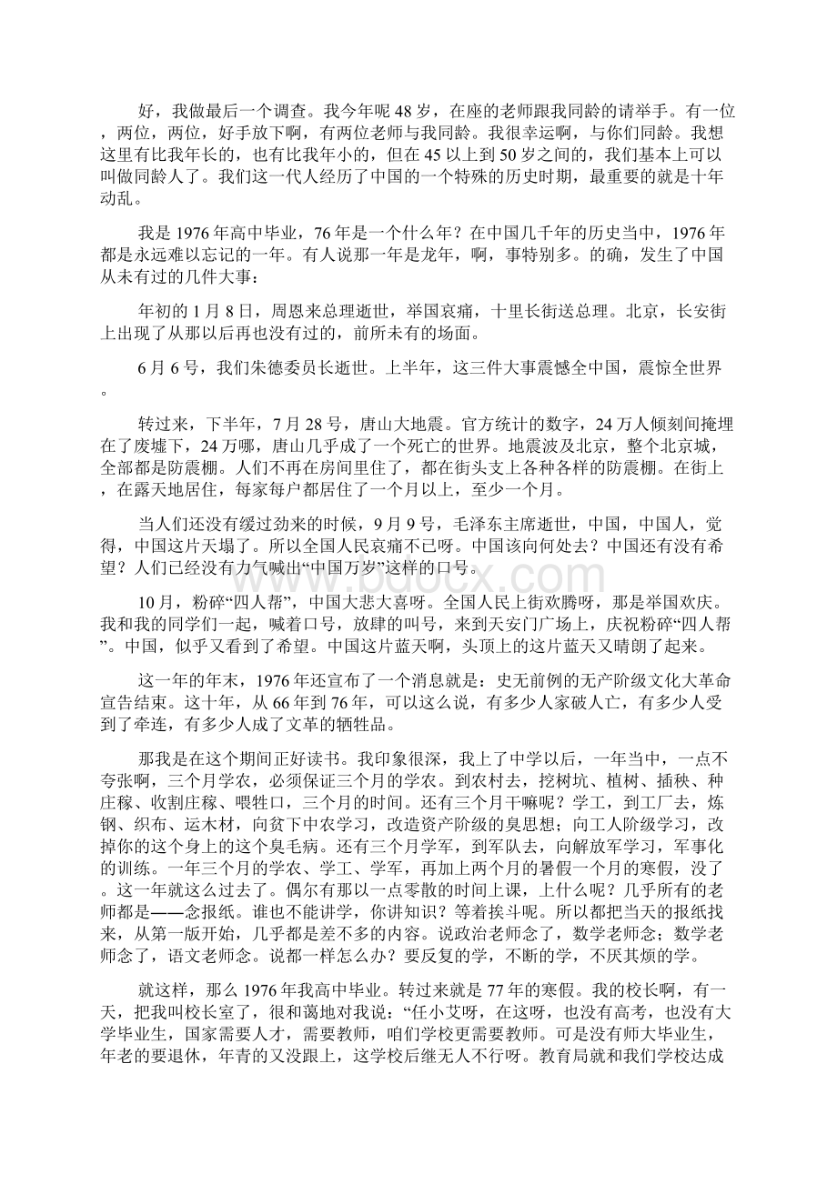 小艾报告教师素质和班主任工作艺术Word格式.docx_第3页