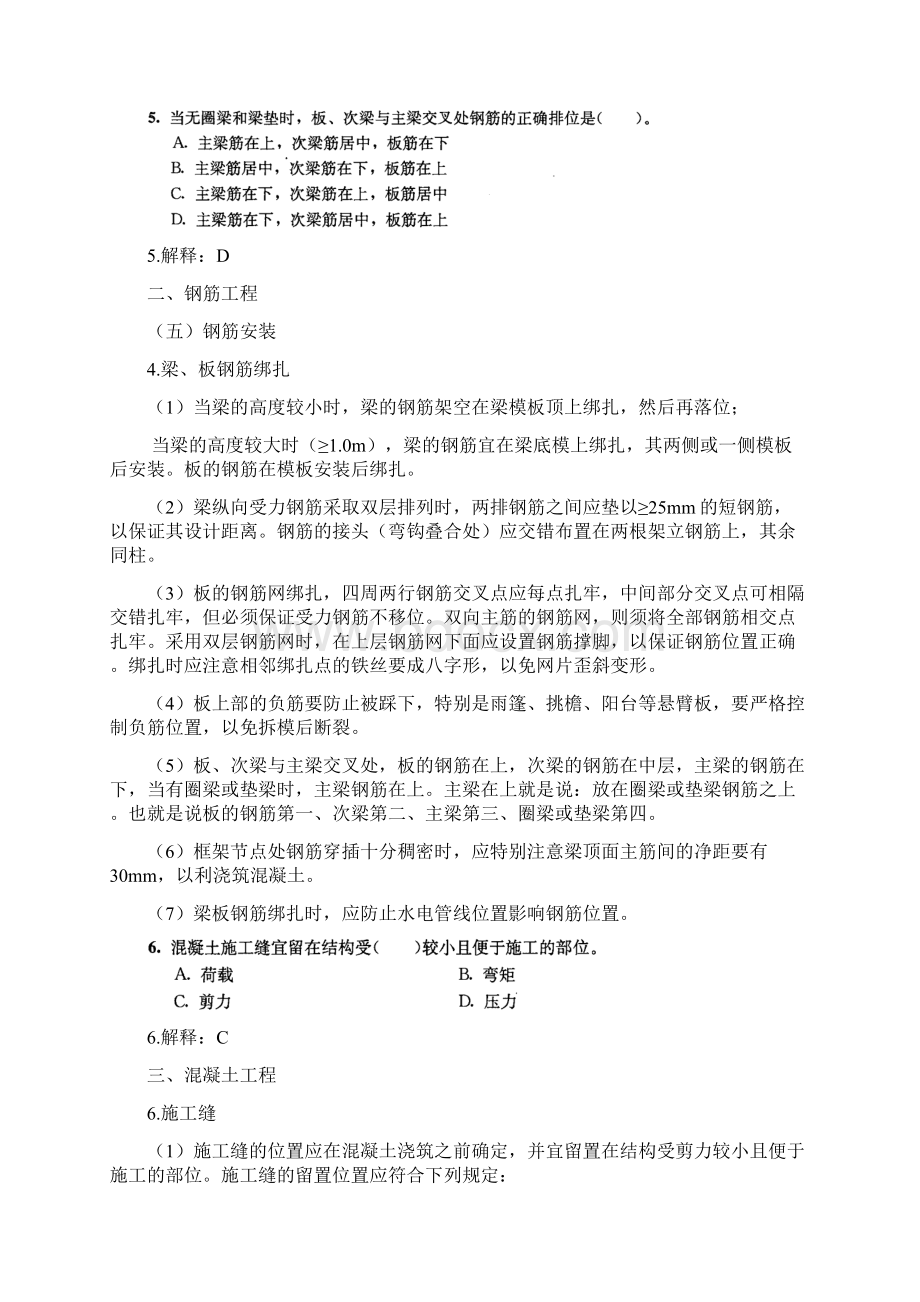 二级建造师《建筑工程管理与实务复习题集》 2A31主体结构工程施工技术Word文档格式.docx_第3页