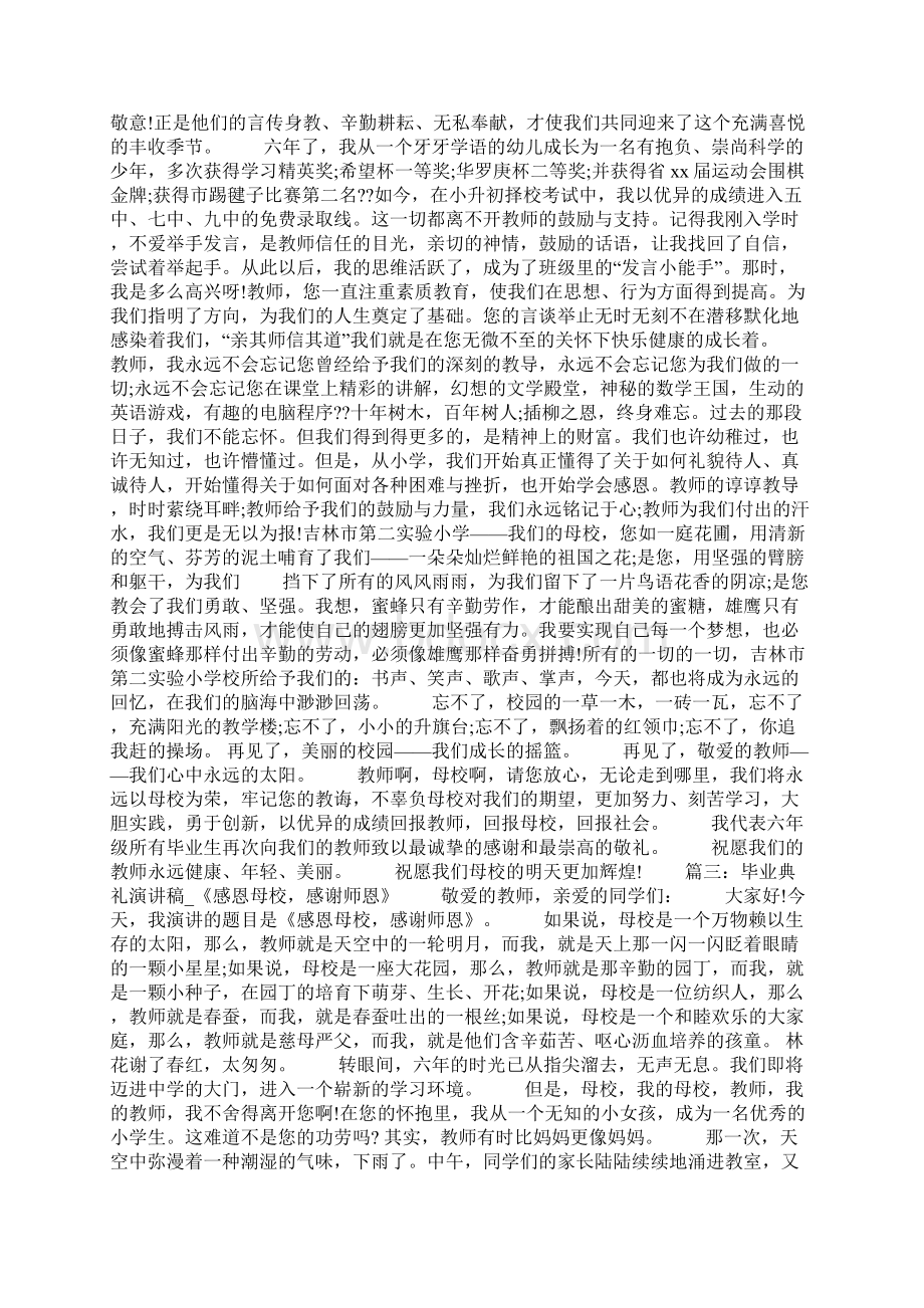 有关毕业典礼演讲稿推荐回报母校Word格式.docx_第2页