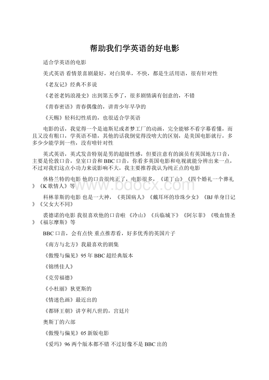 帮助我们学英语的好电影Word格式文档下载.docx