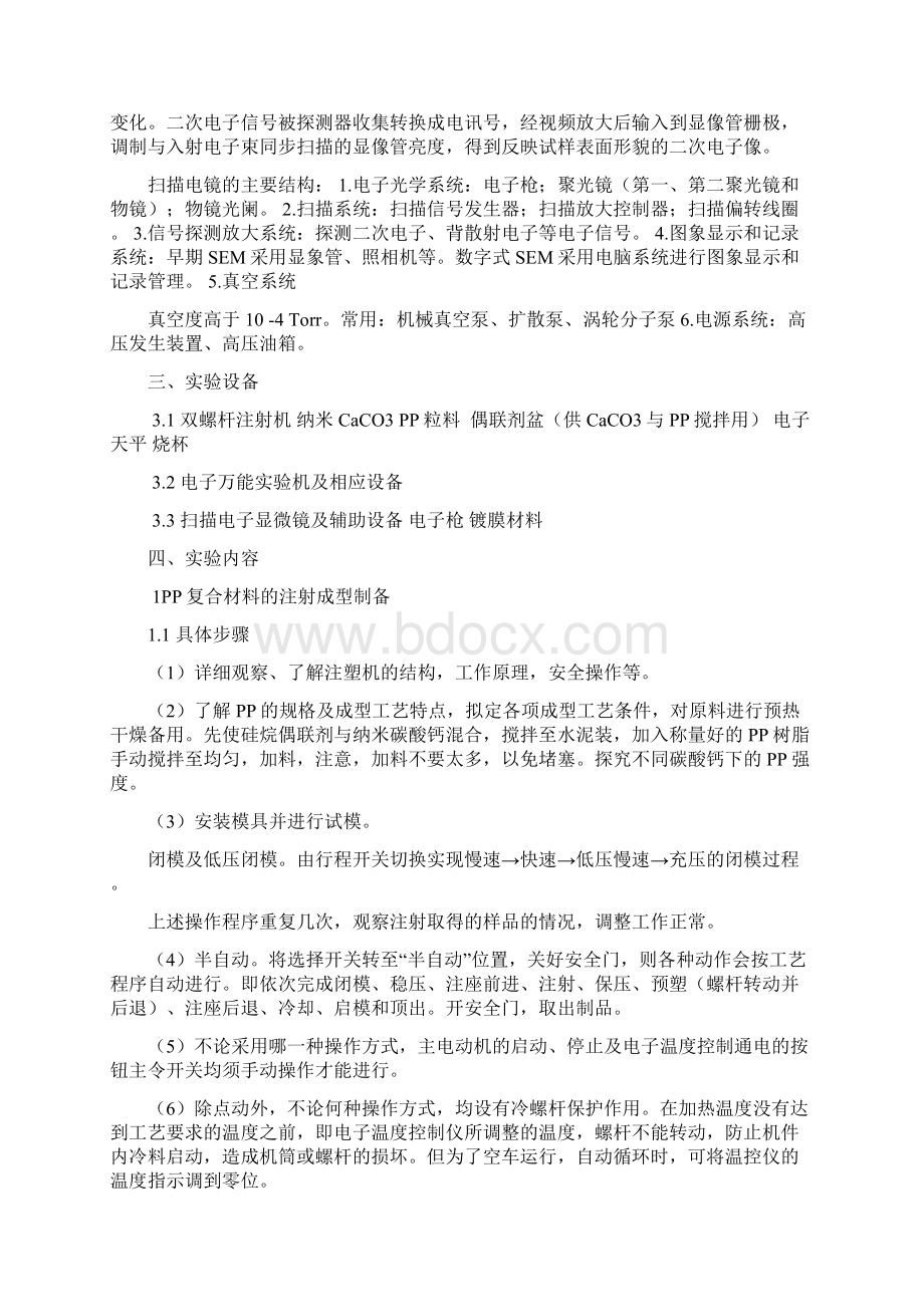 材料科学与工程专业 综合实践总结报告 专业课程实验Word文档格式.docx_第3页