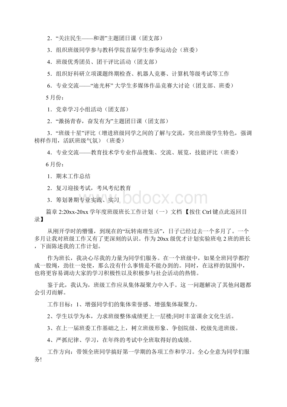 学年班级工作计划文档4篇.docx_第3页