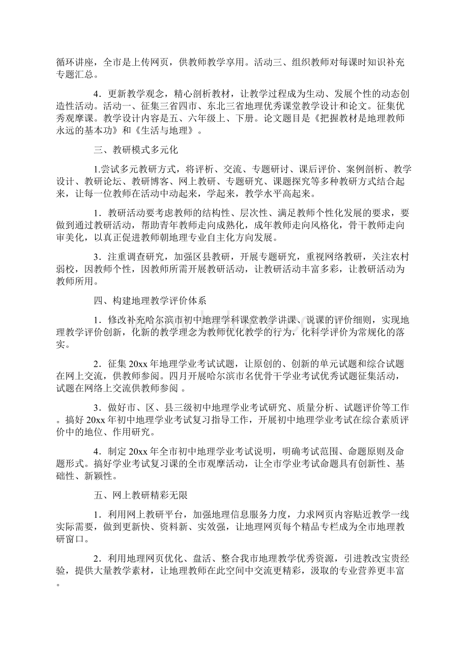 备课组工作计划锦集9篇.docx_第2页