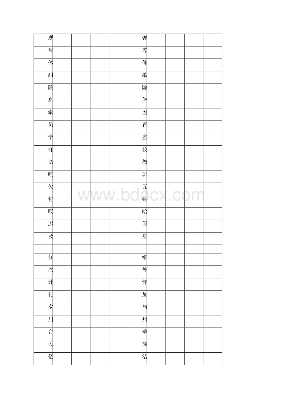 最新人教版二年级上册生字田字格版Word文档格式.docx_第2页