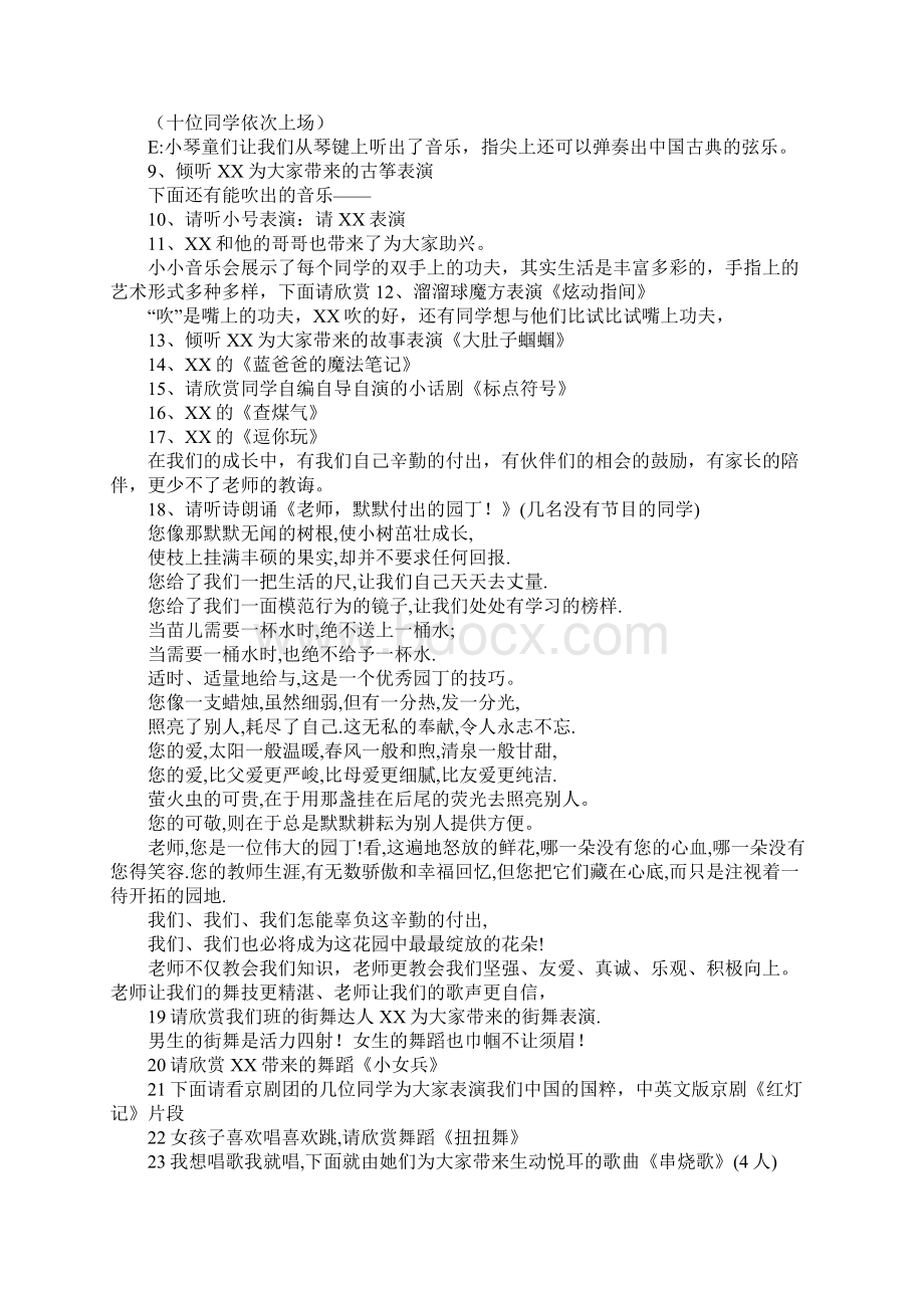 联欢会主持词及串词.docx_第2页