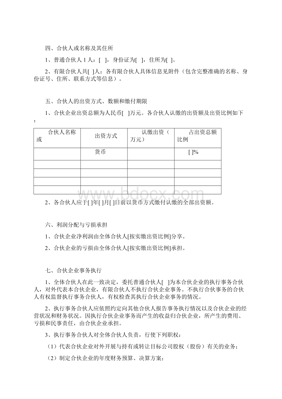 持股平台有限合伙协议范本.docx_第2页