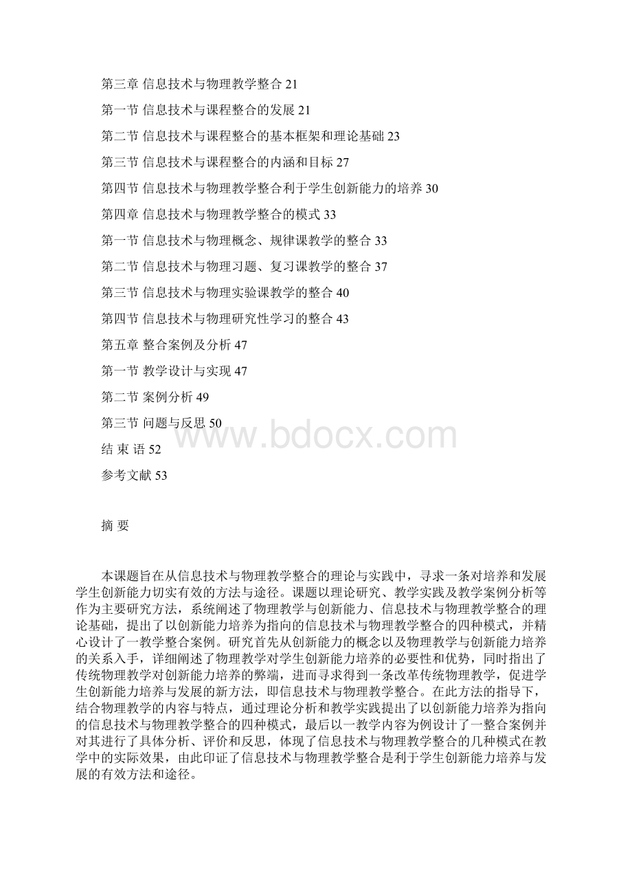 以创新能力培养为指向的信息技术与物理教学整合研究朱西讲.docx_第2页