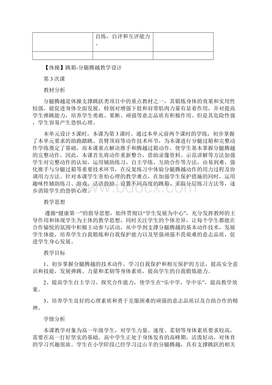 精品体操跳箱分腿腾越单元计划.docx_第3页