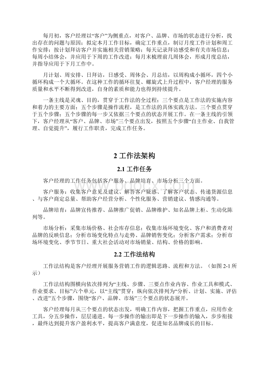 客户经理工作法Word文档下载推荐.docx_第3页