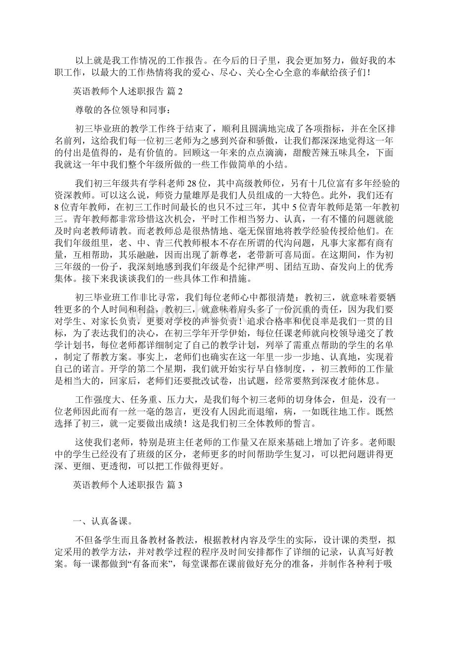 英语教师个人述职报告5篇.docx_第2页