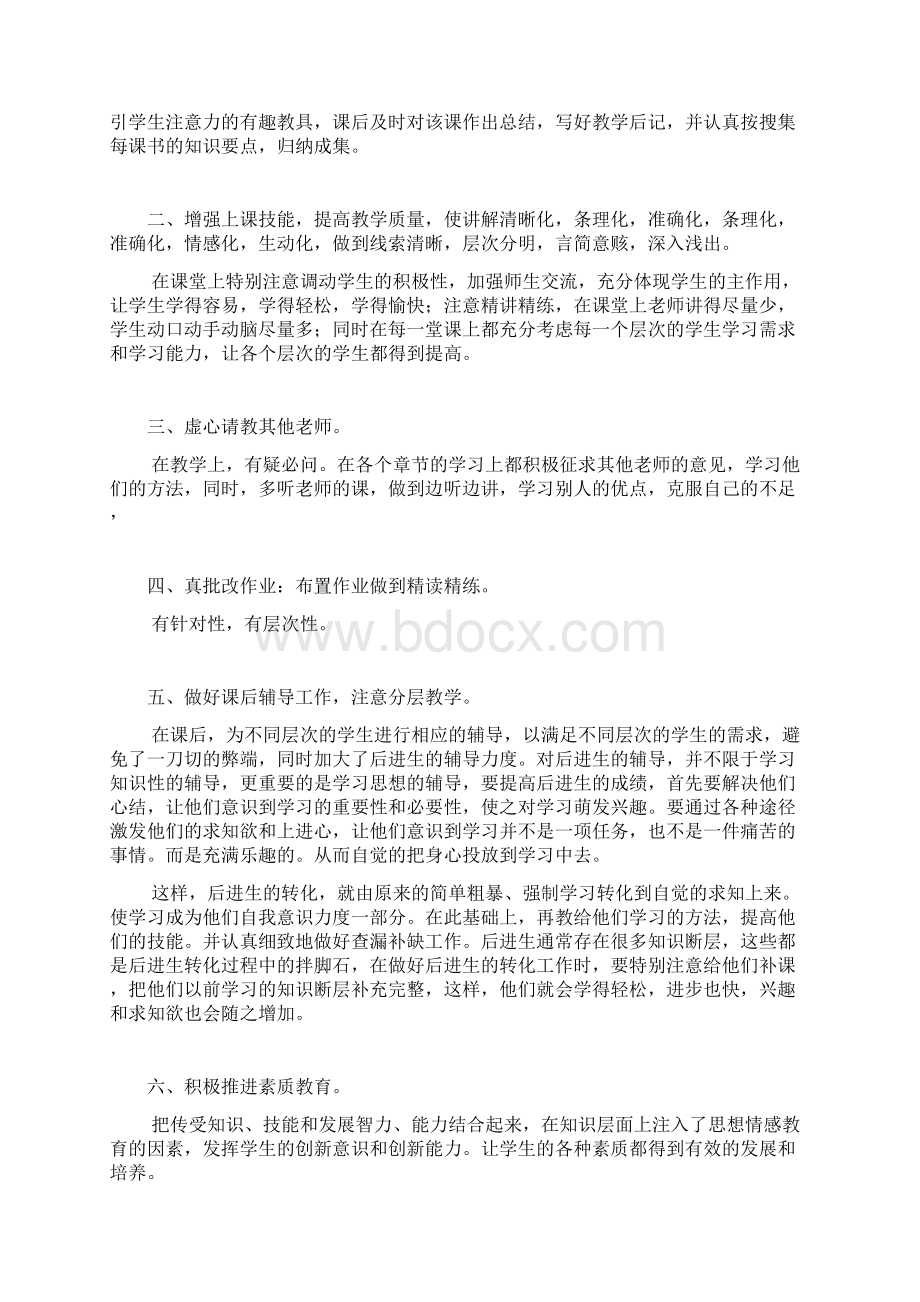 英语教师个人述职报告5篇.docx_第3页