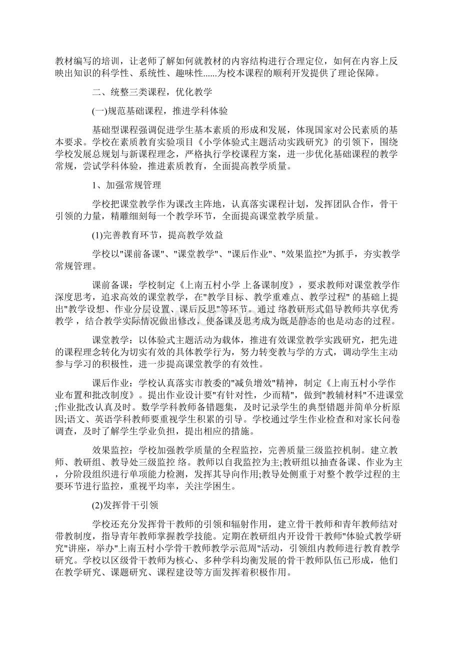 学校年度工作总结3篇Word格式文档下载.docx_第3页