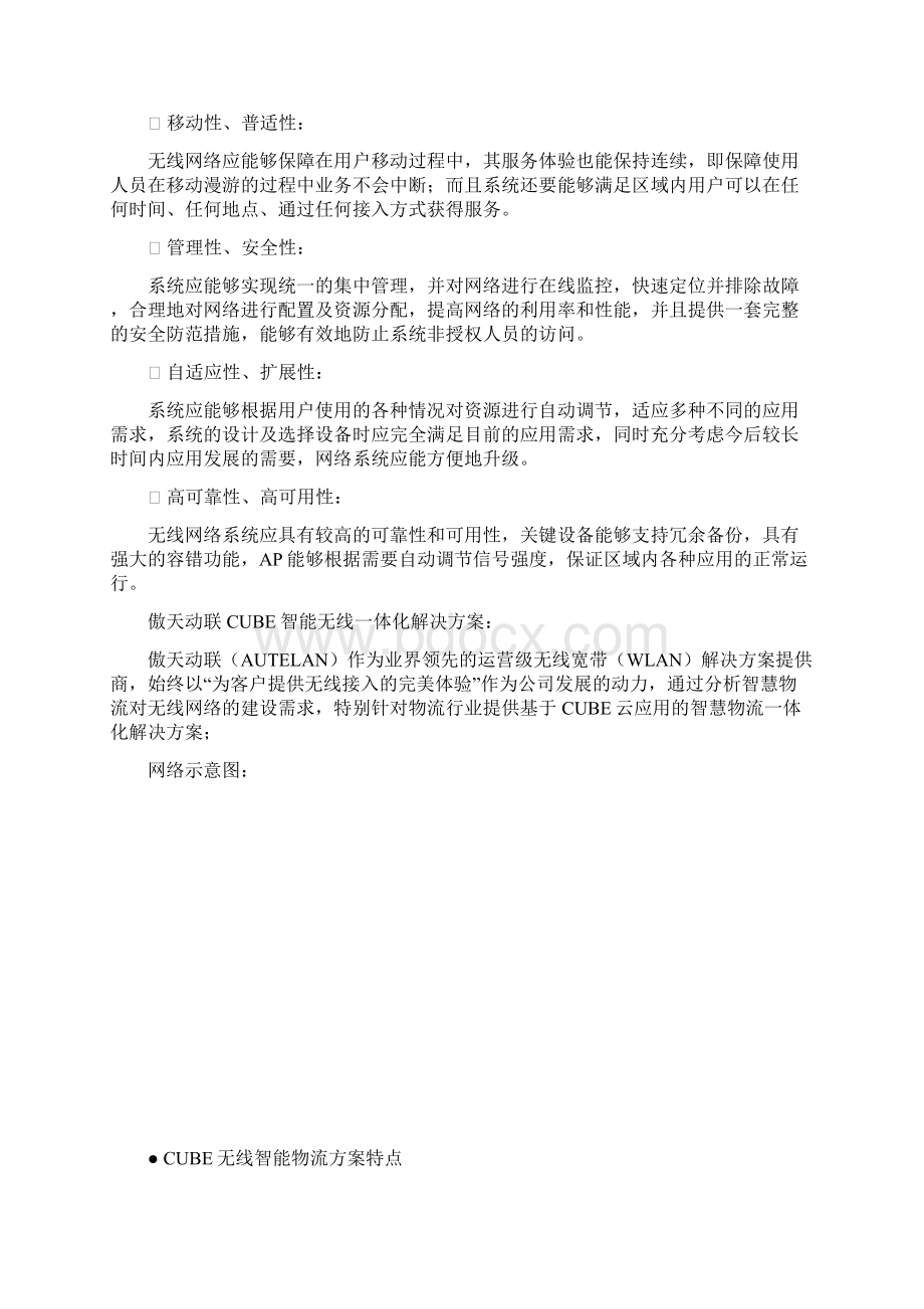 智慧物流无线解决方案文档格式.docx_第3页