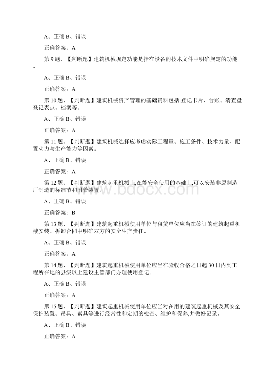 机械员岗位技能模拟考试题库100题含答案Word格式文档下载.docx_第2页