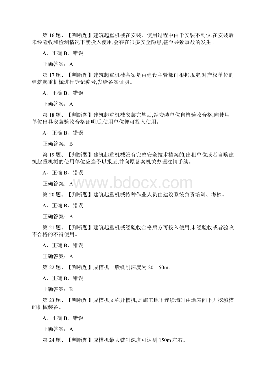 机械员岗位技能模拟考试题库100题含答案Word格式文档下载.docx_第3页