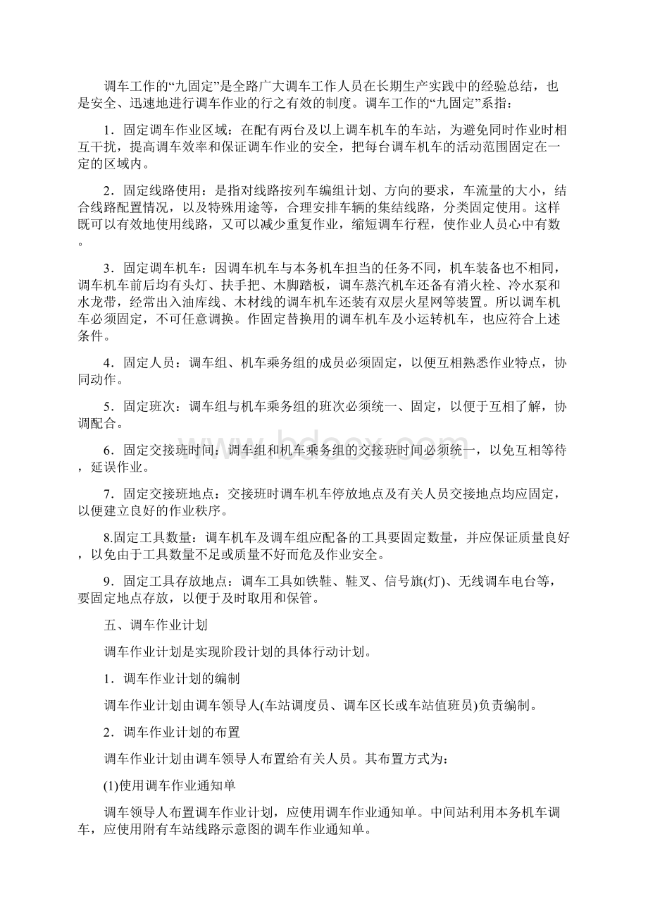 铁路调车作业基本要求Word文档格式.docx_第3页