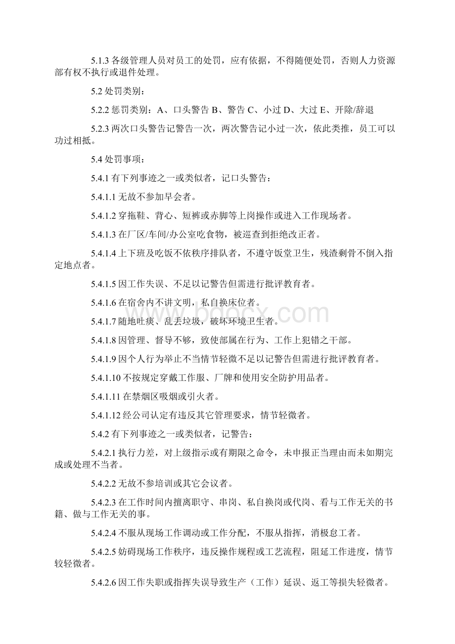 员工不服从管理制度Word文档下载推荐.docx_第3页