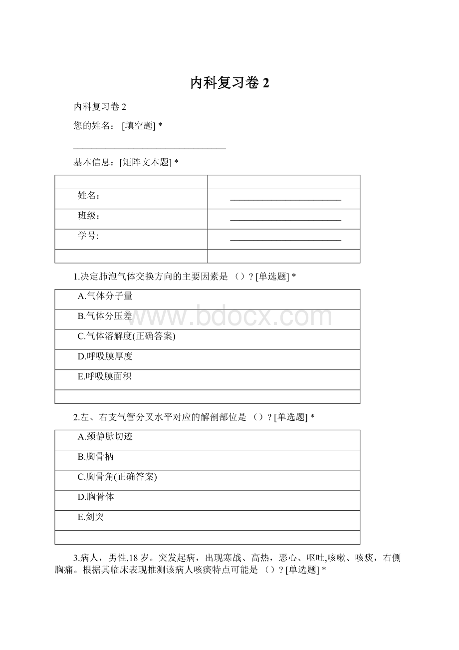 内科复习卷2Word文档格式.docx