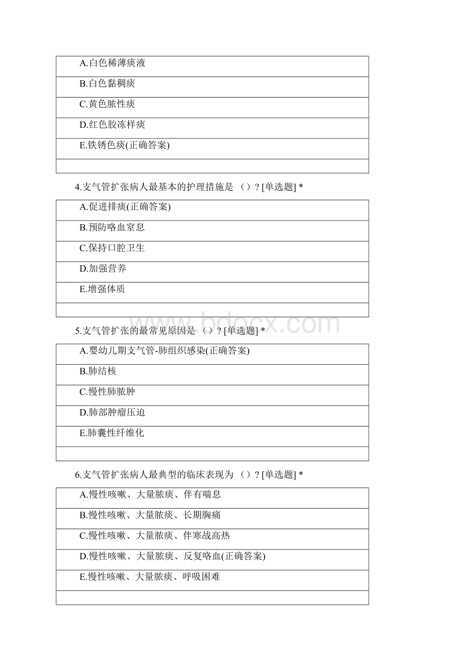 内科复习卷2.docx_第2页