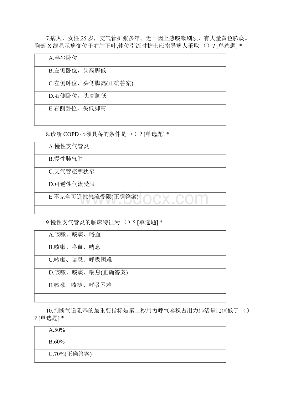 内科复习卷2.docx_第3页