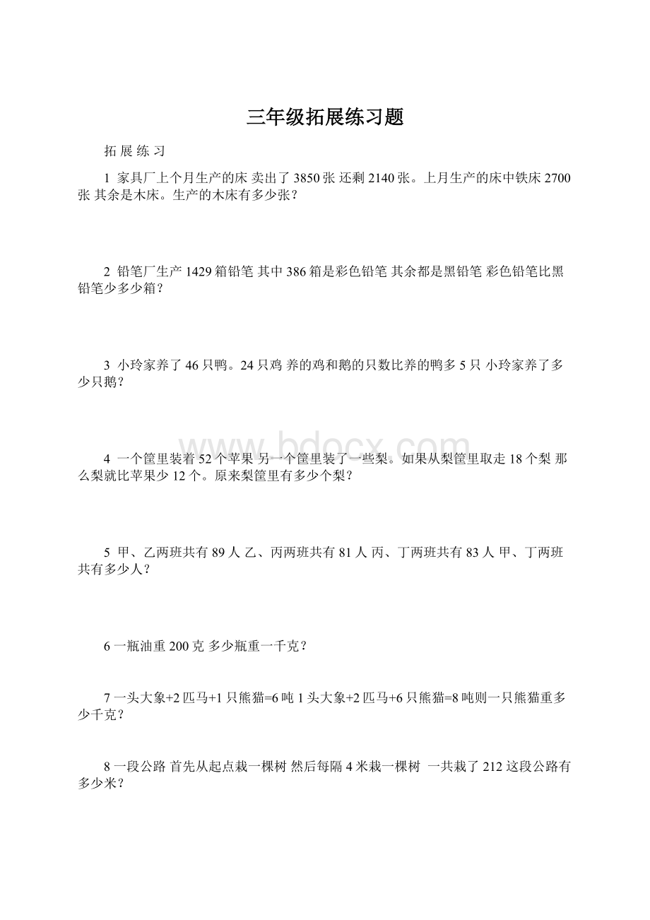 三年级拓展练习题.docx