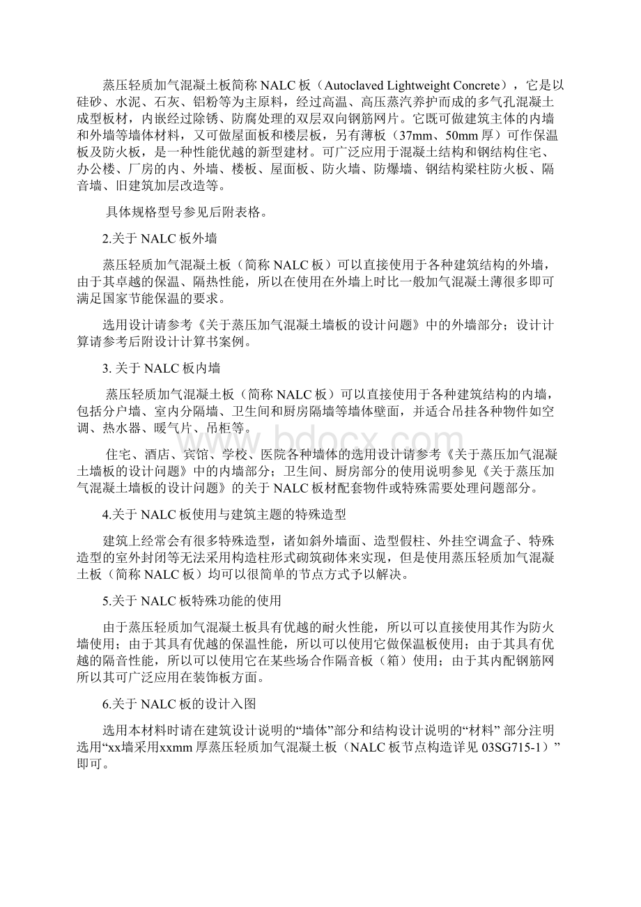 蒸压轻质加气混凝土板设计技术手册说明.docx_第2页