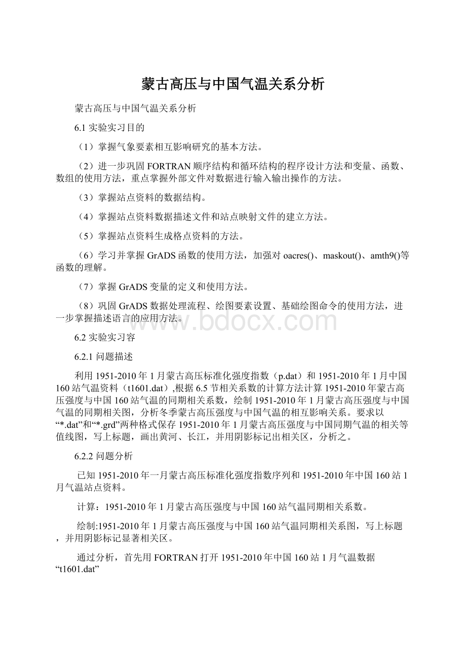 蒙古高压与中国气温关系分析Word格式.docx