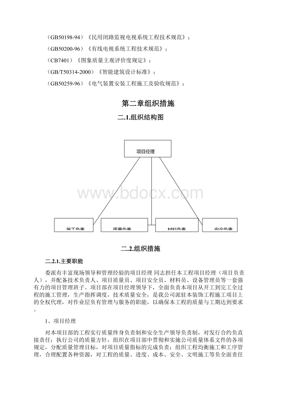 视频会议系统系统施工方案Word格式.docx_第2页