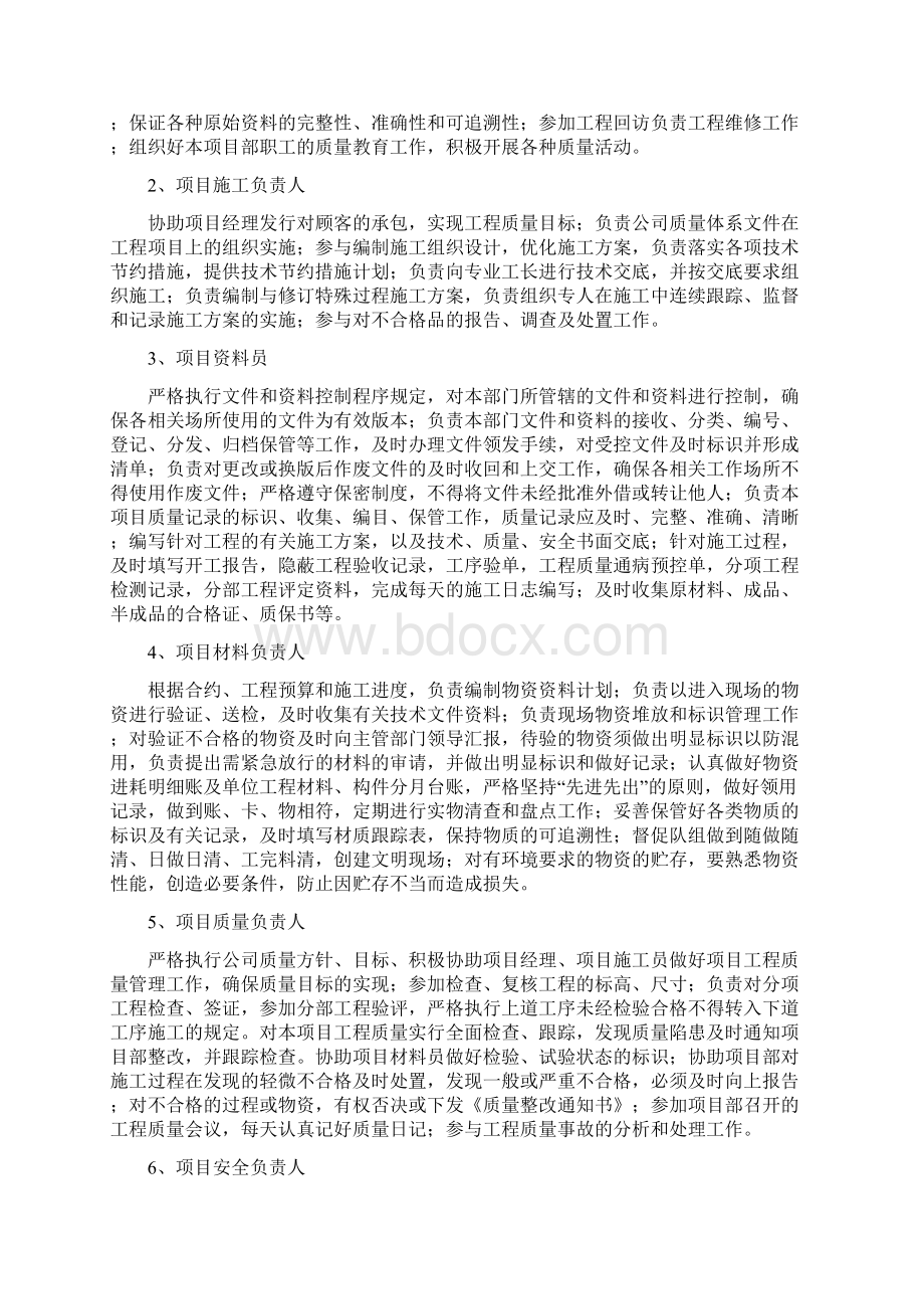 视频会议系统系统施工方案Word格式.docx_第3页