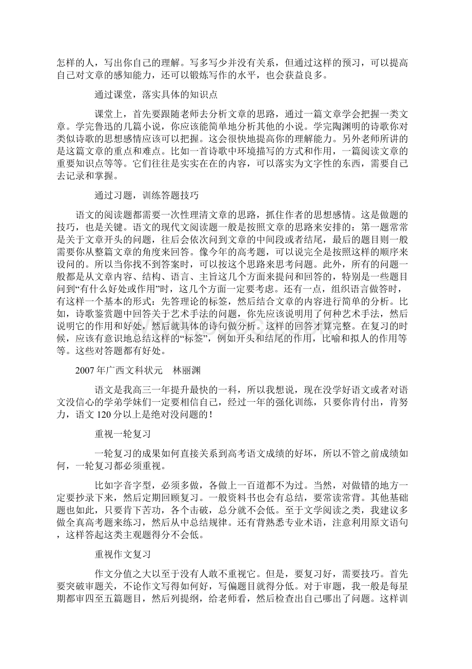 高考状元学习攻略Word格式文档下载.docx_第3页