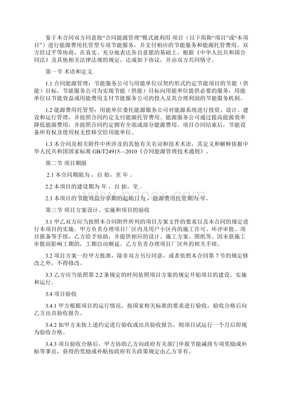 合同能源管理合同能源费用托管型Word下载.docx_第2页