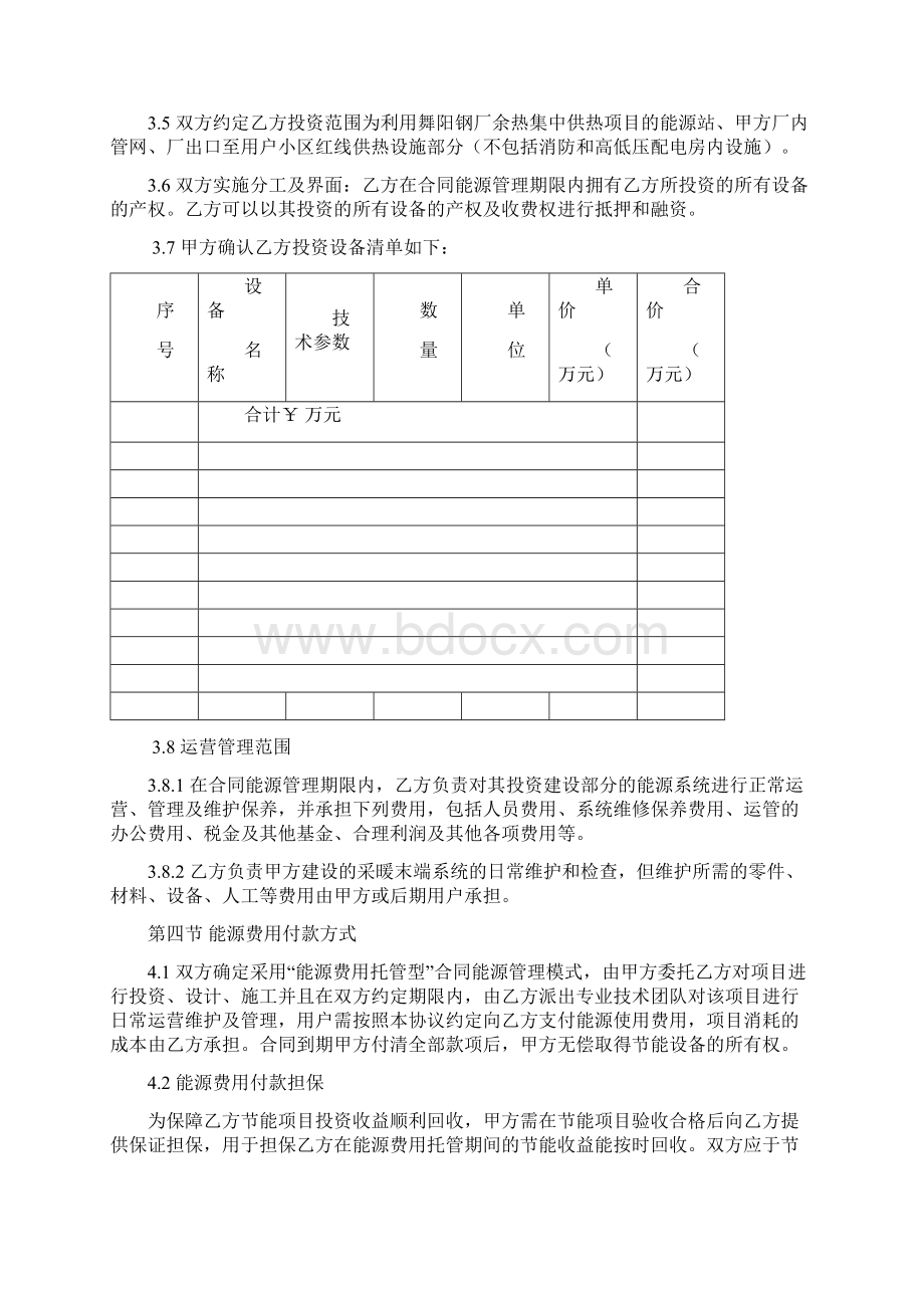 合同能源管理合同能源费用托管型Word下载.docx_第3页