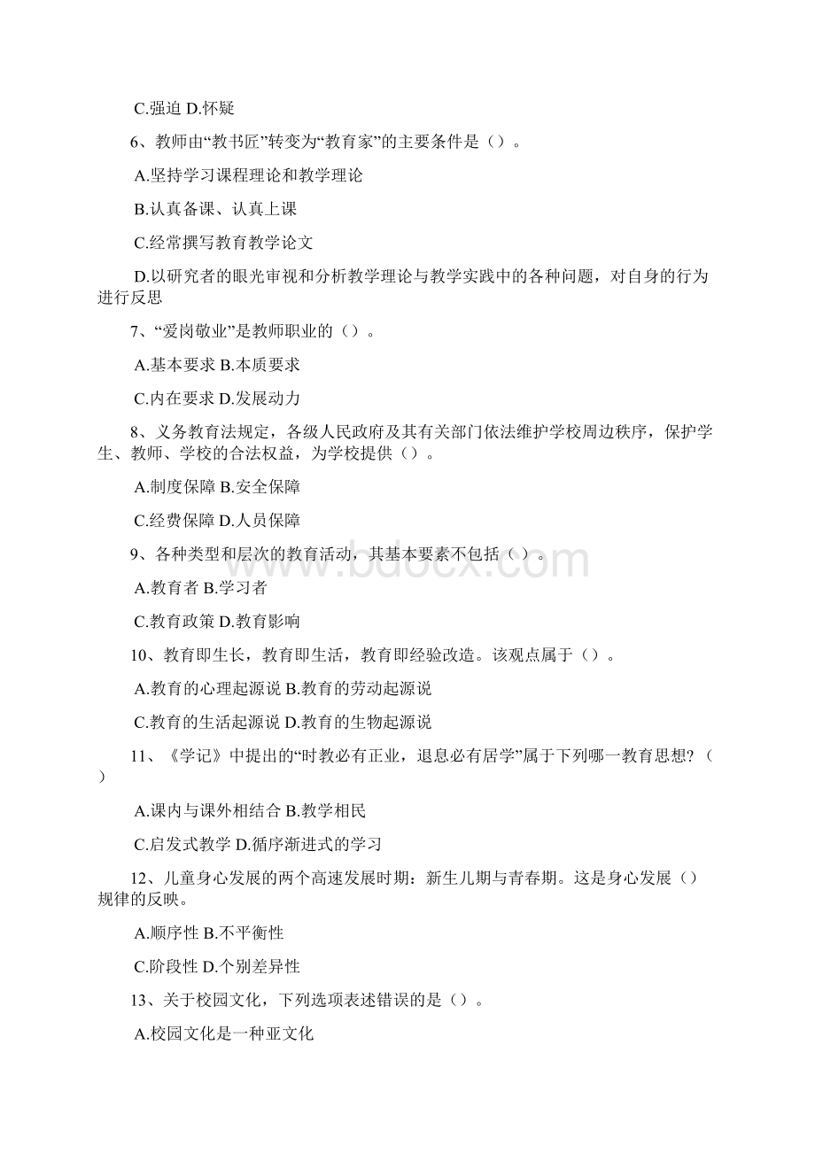 德宏教师招聘测验考前必做题三.docx_第2页