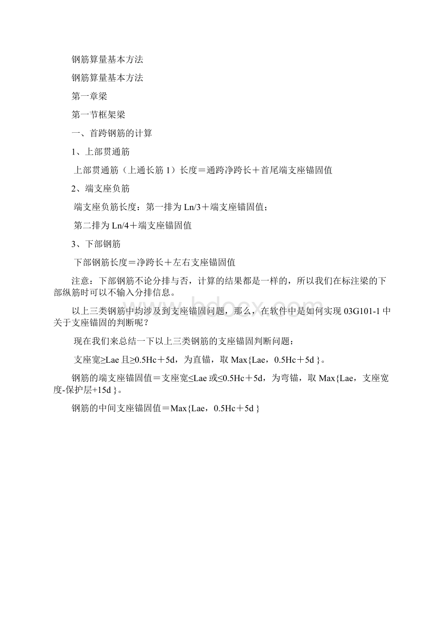 钢筋识图讲解Word格式.docx_第3页