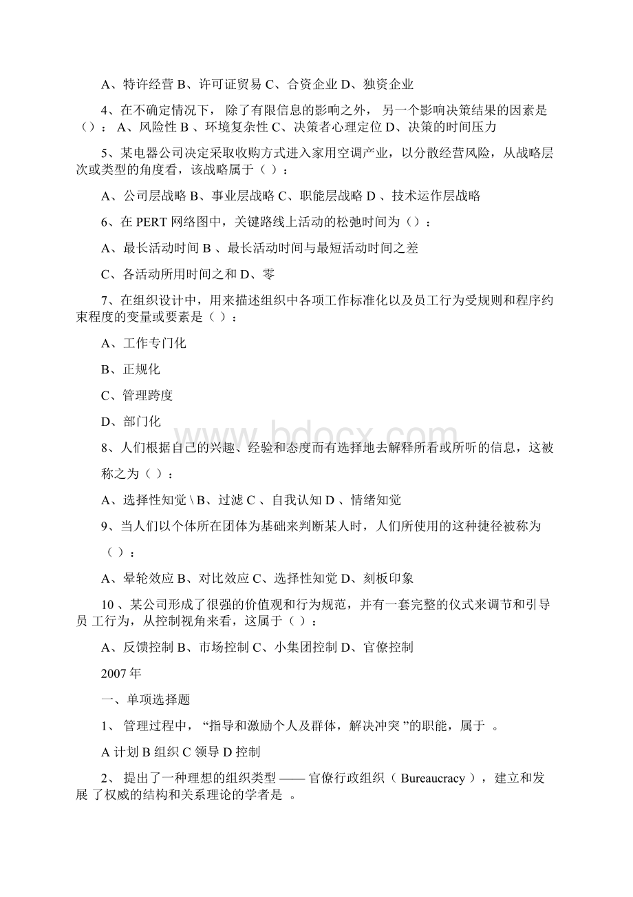 管理学历年真题整理.docx_第3页