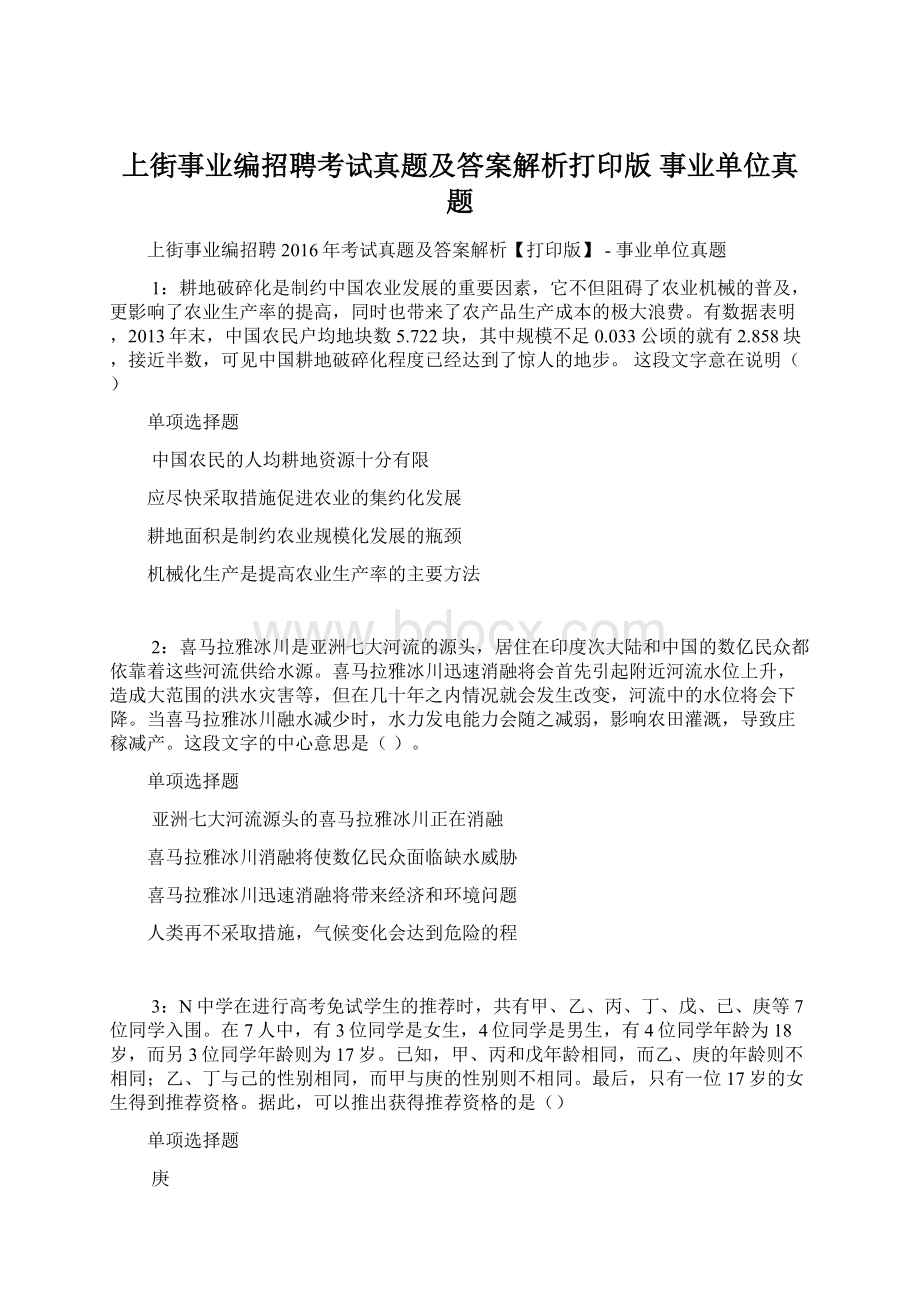 上街事业编招聘考试真题及答案解析打印版事业单位真题.docx