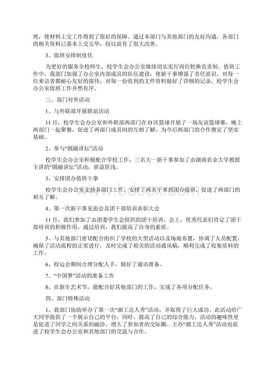 关于学生会工作总结合集10篇Word文档格式.docx_第3页