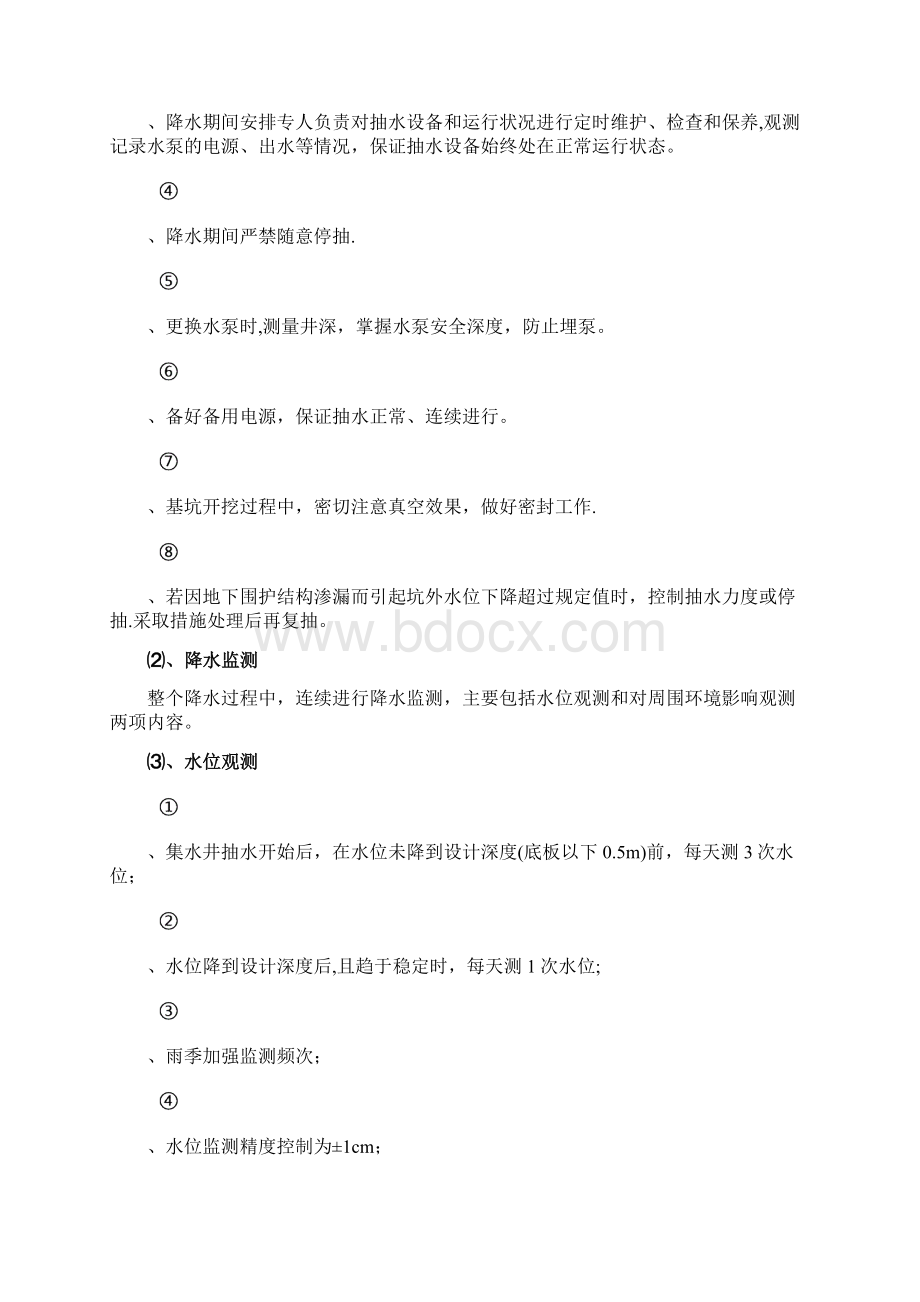 基坑工程施工专项方案.docx_第3页