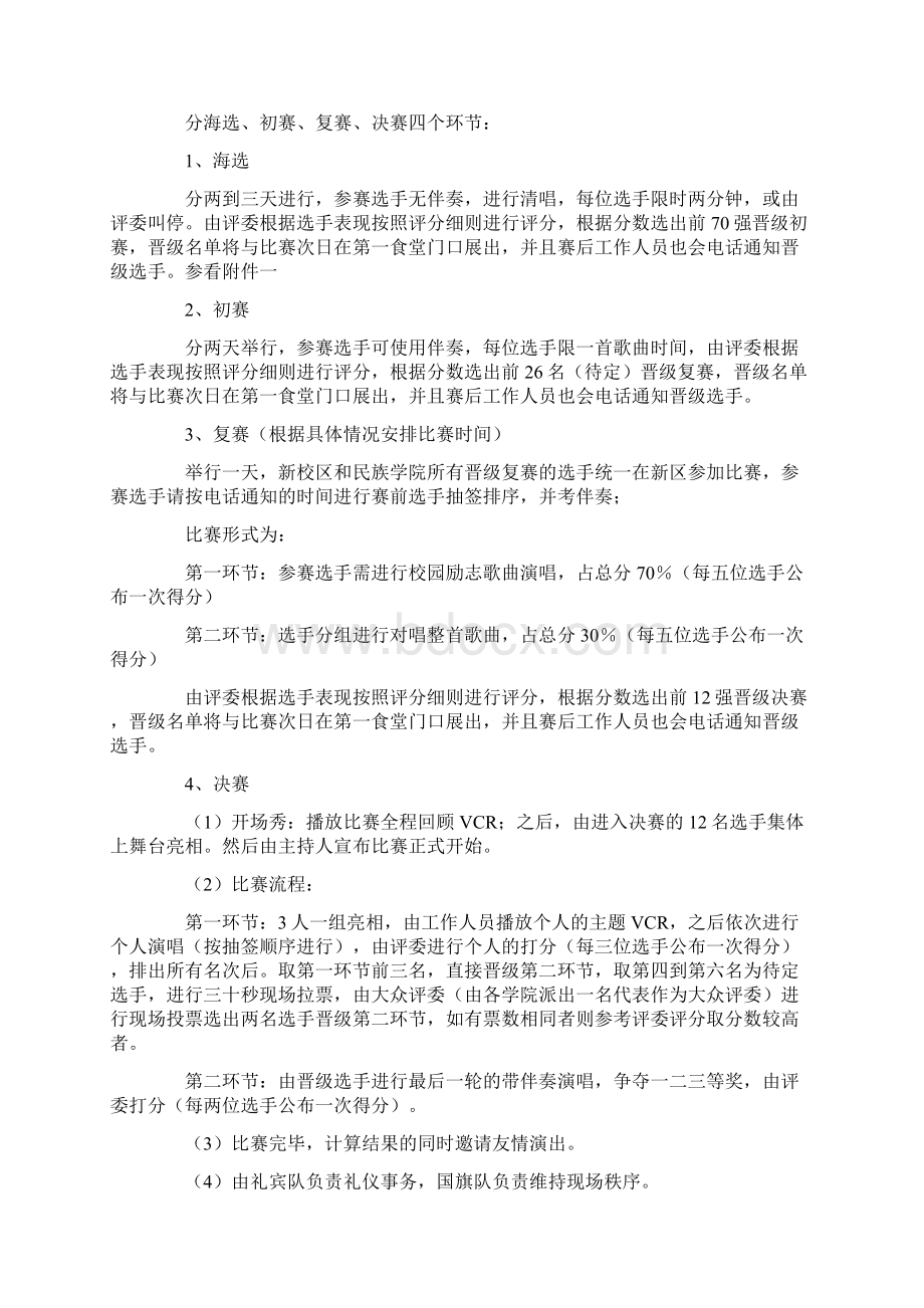 校园歌手活动策划书.docx_第2页