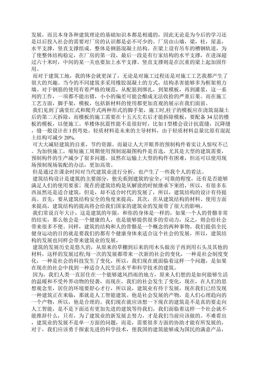 土木工程道路实习心得体会.docx_第2页