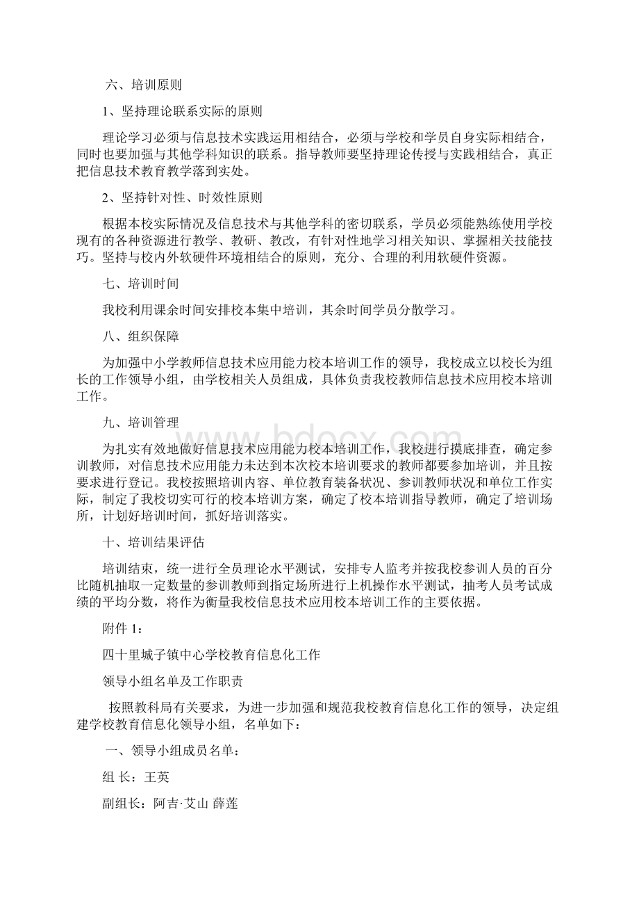 学校教师信息技术应用能力提升培训方案文档格式.docx_第2页