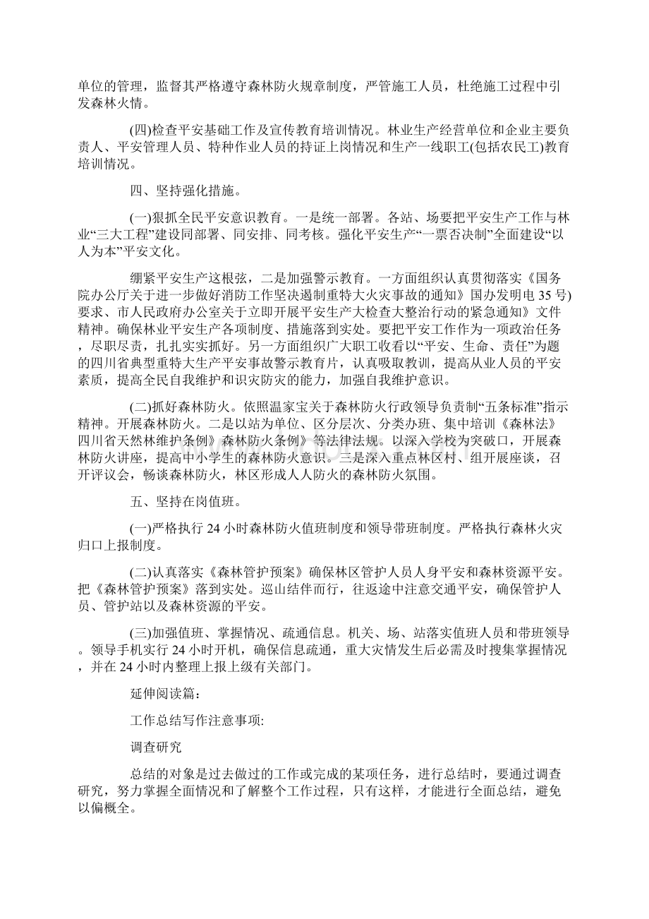 森林防火工作总结Word文件下载.docx_第3页