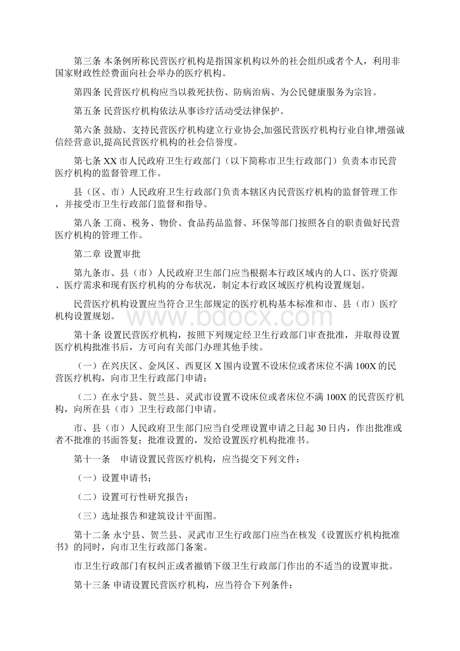 民营医疗机构标准本Word下载.docx_第2页