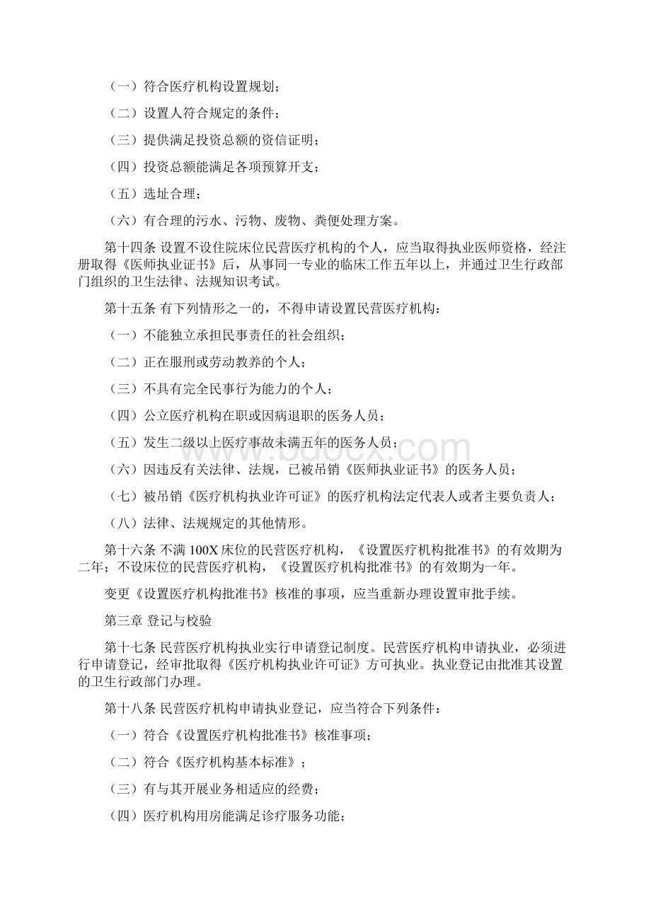 民营医疗机构标准本Word下载.docx_第3页